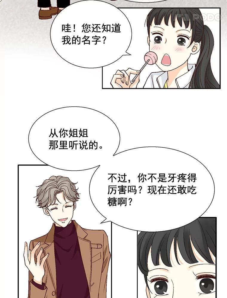 《延夏之心》26.对不起，我说谎了 第65页
