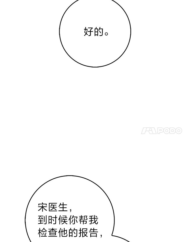 《金色手术刀》25.选科苦恼 第11页