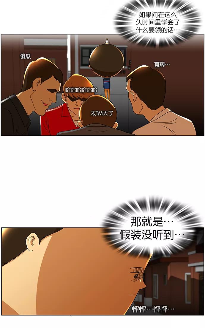 《不平凡的平凡8班》第25话 第28页