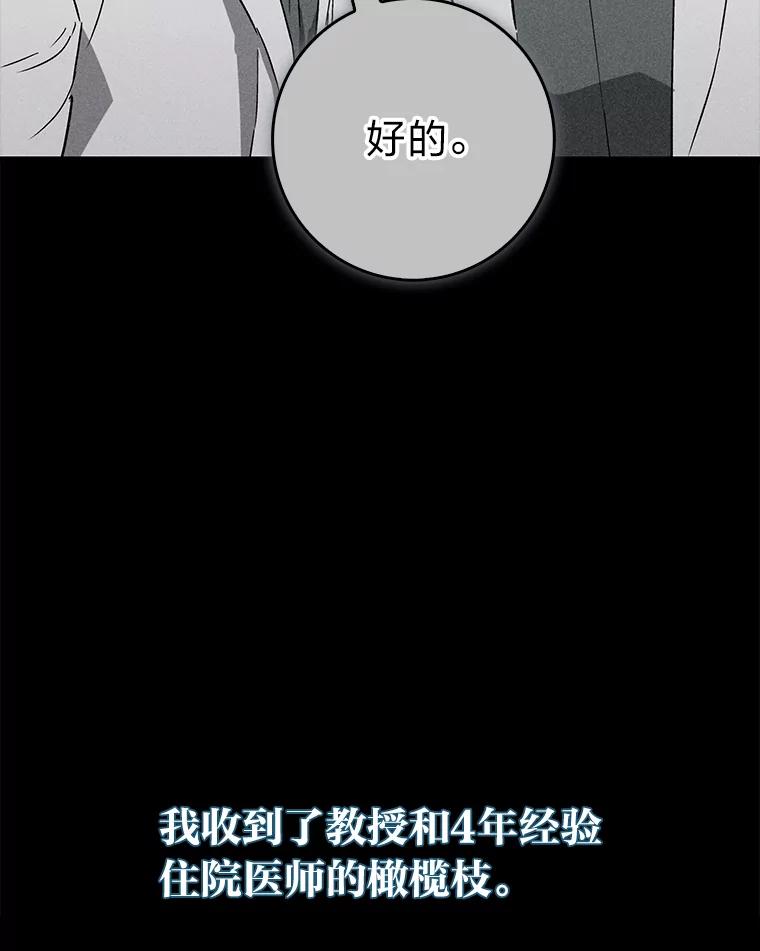 《金色手术刀》25.选科苦恼 第102页