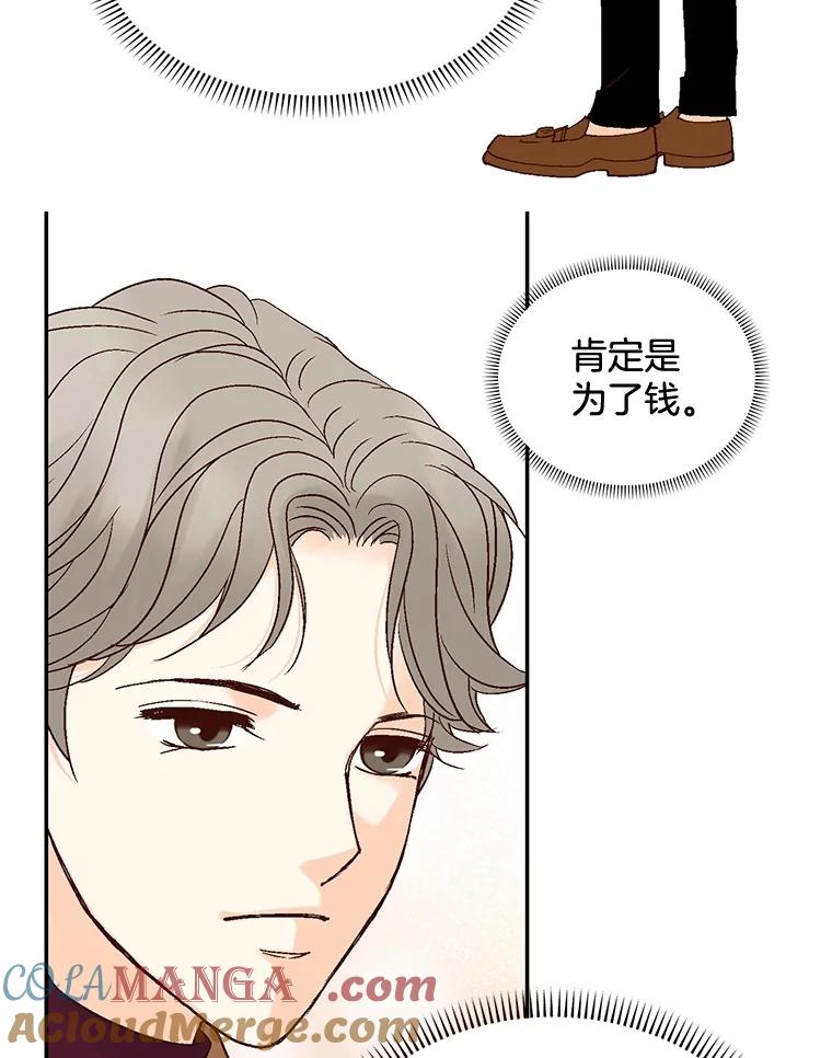 《延夏之心》26.对不起，我说谎了 第76页