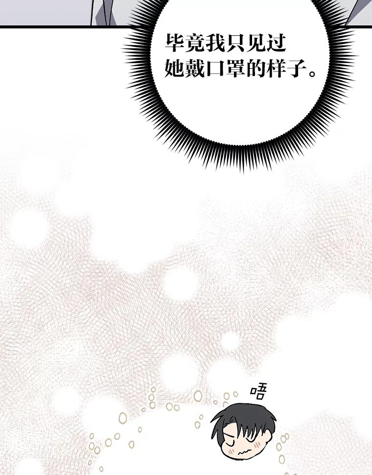 《金色手术刀》25.选科苦恼 第48页