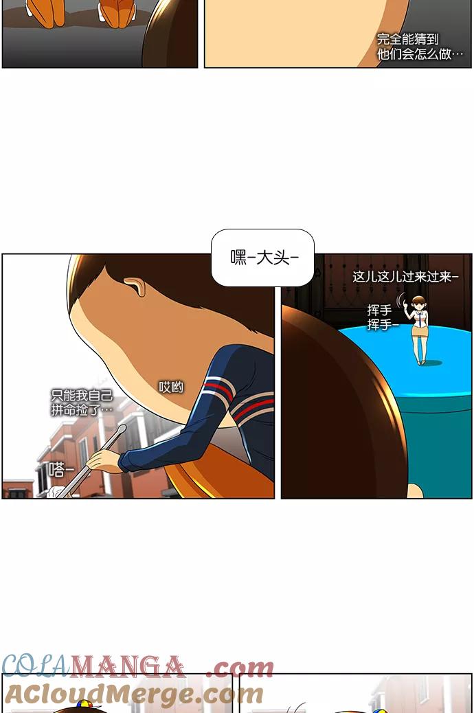《不平凡的平凡8班》第25话 第17页