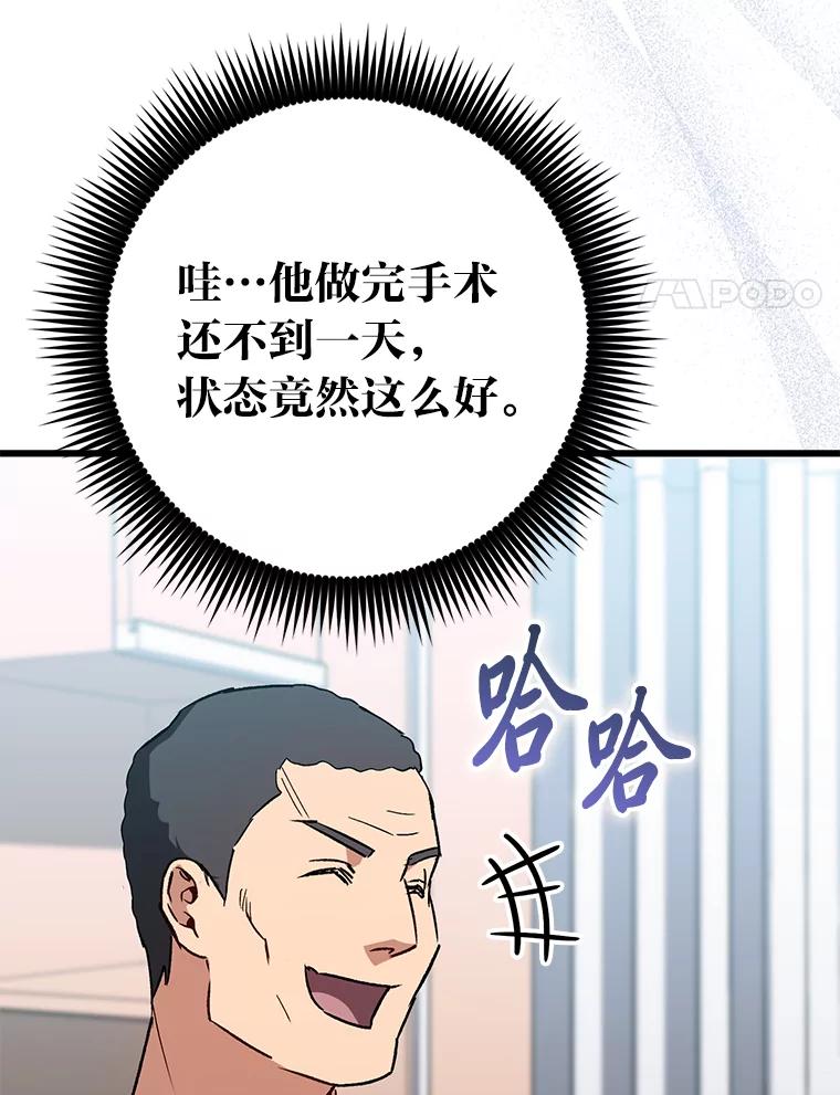 《金色手术刀》25.选科苦恼 第34页