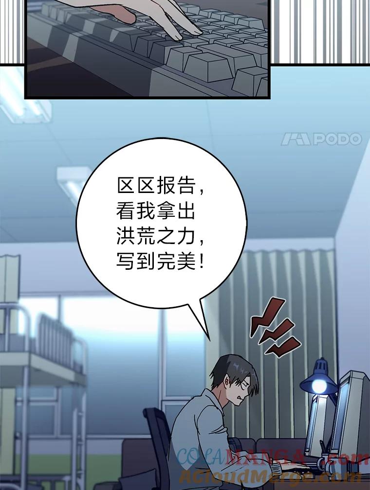 《金色手术刀》25.选科苦恼 第21页