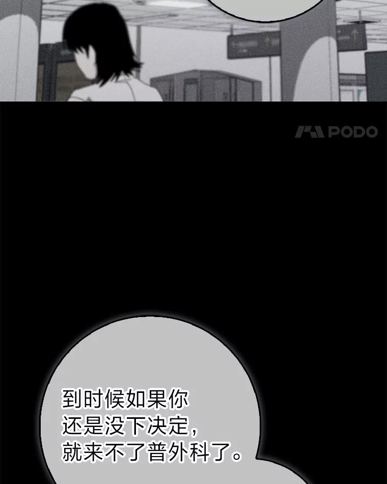 《金色手术刀》25.选科苦恼 第100页