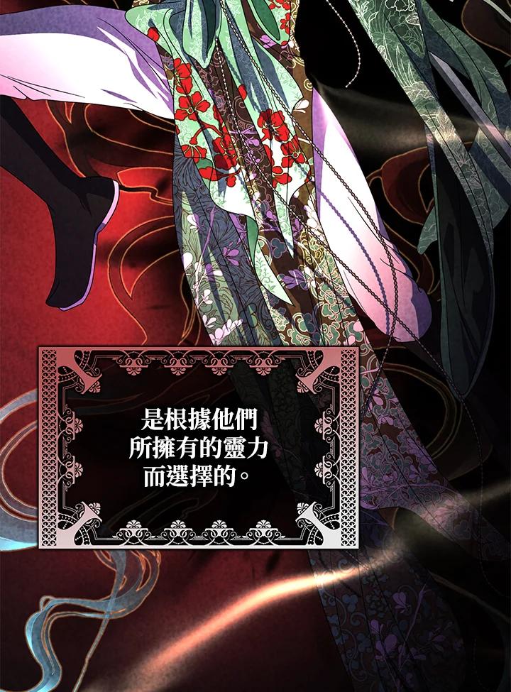 《若黑月升起》第26话 第88页
