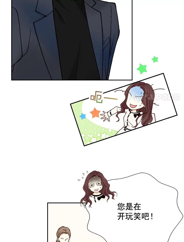 《延夏之心》26.对不起，我说谎了 第48页
