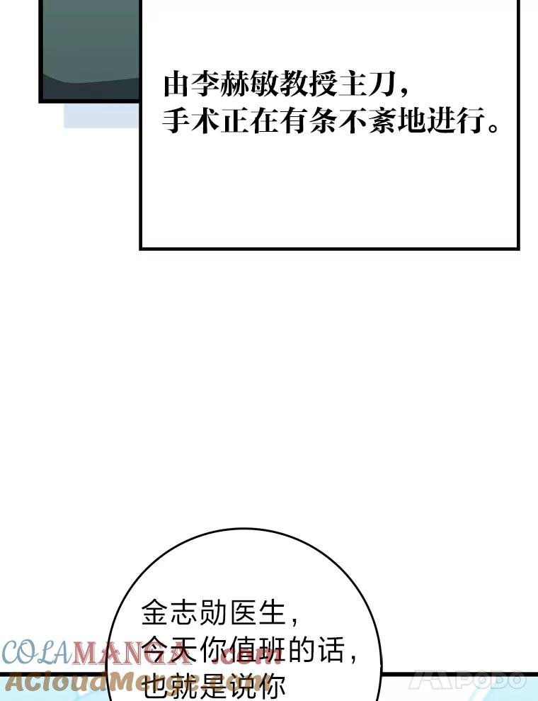 《金色手术刀》25.选科苦恼 第5页