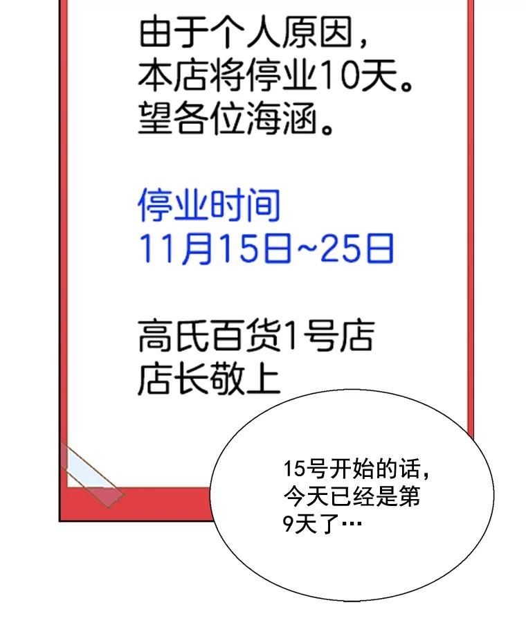 《延夏之心》26.对不起，我说谎了 第74页