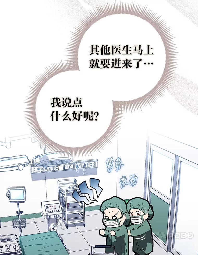 《金色手术刀》25.选科苦恼 第116页