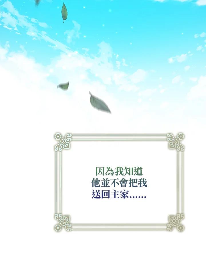 《若黑月升起》第26话 第82页