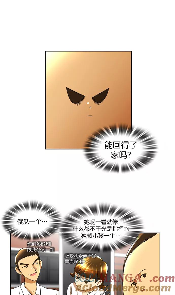 《不平凡的平凡8班》第25话 第5页