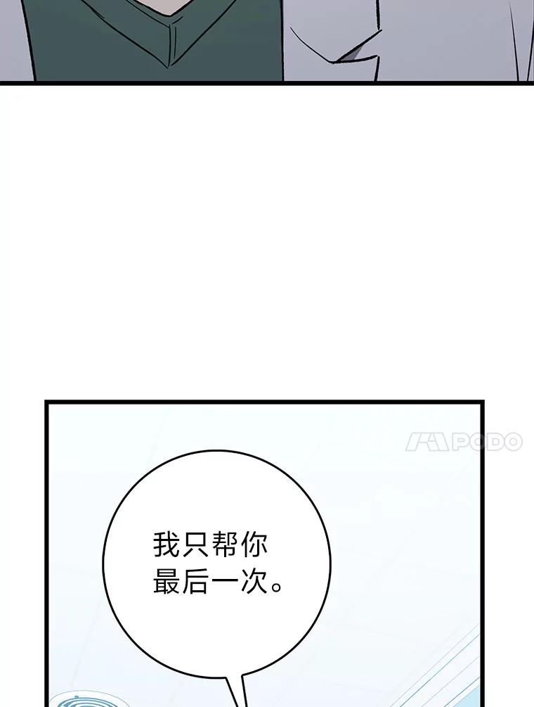《金色手术刀》25.选科苦恼 第83页