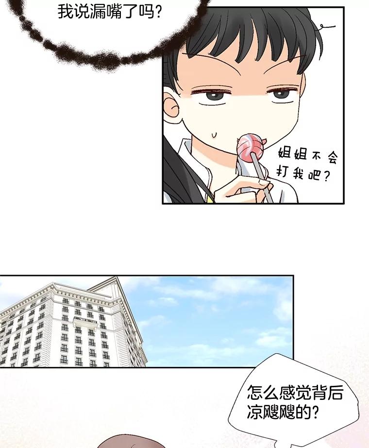 《延夏之心》26.对不起，我说谎了 第72页