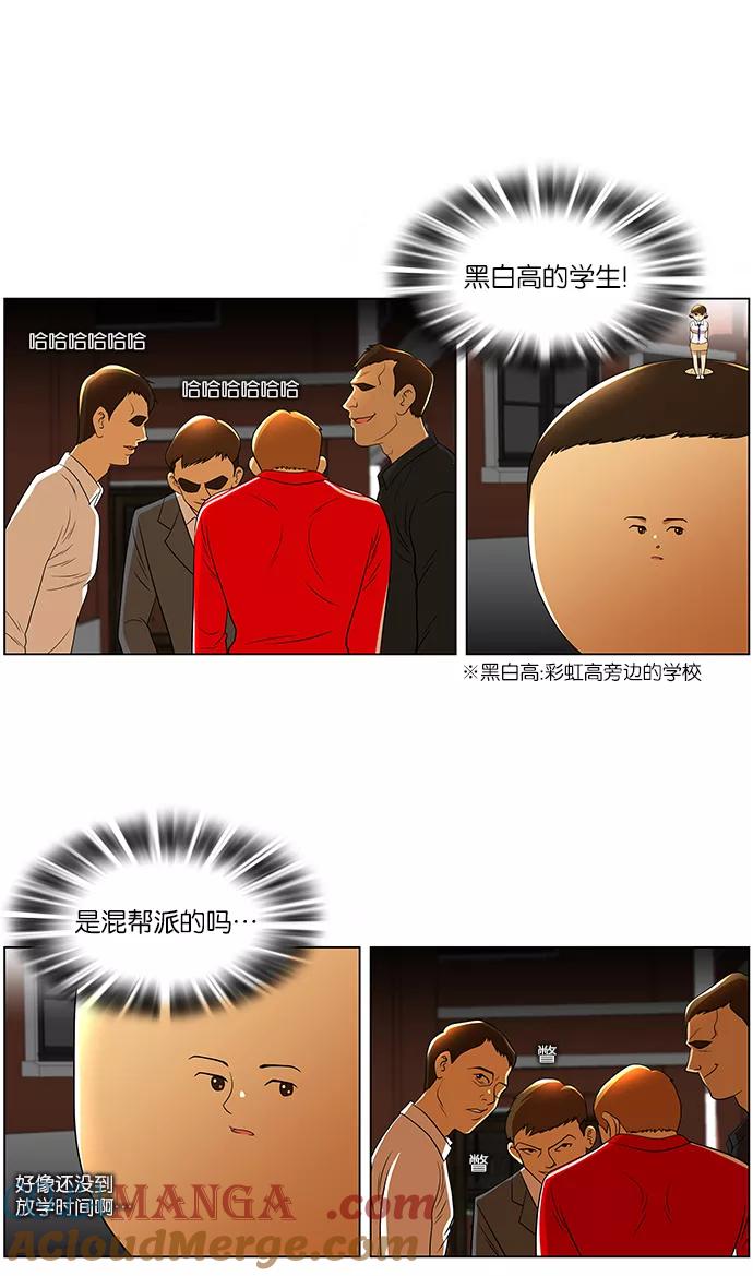 《不平凡的平凡8班》第25话 第25页