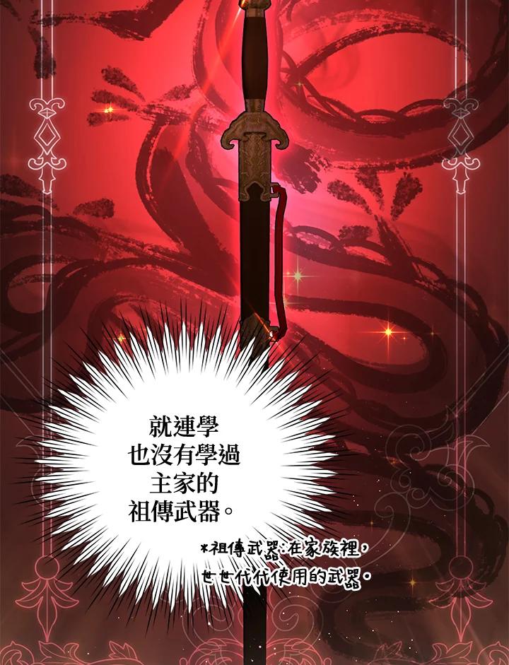 《若黑月升起》第26话 第11页
