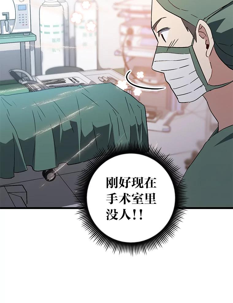 《金色手术刀》25.选科苦恼 第112页