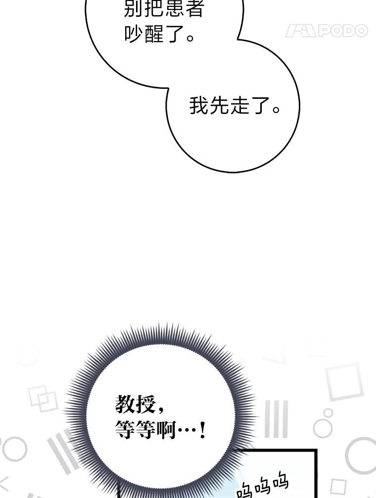 《金色手术刀》25.选科苦恼 第18页