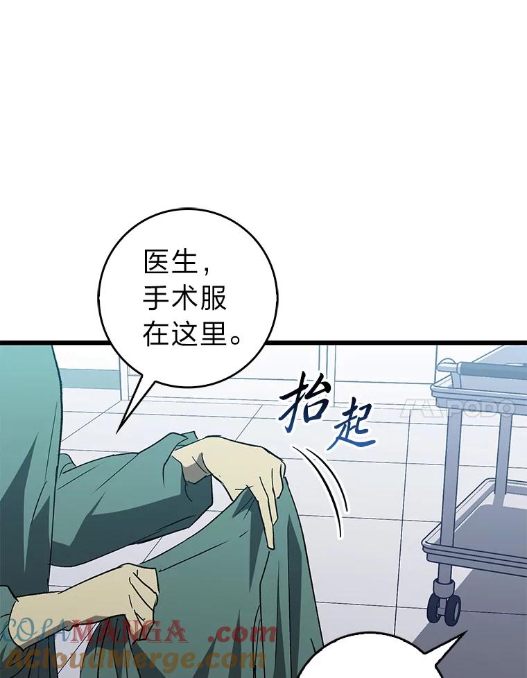 《金色手术刀》25.选科苦恼 第113页