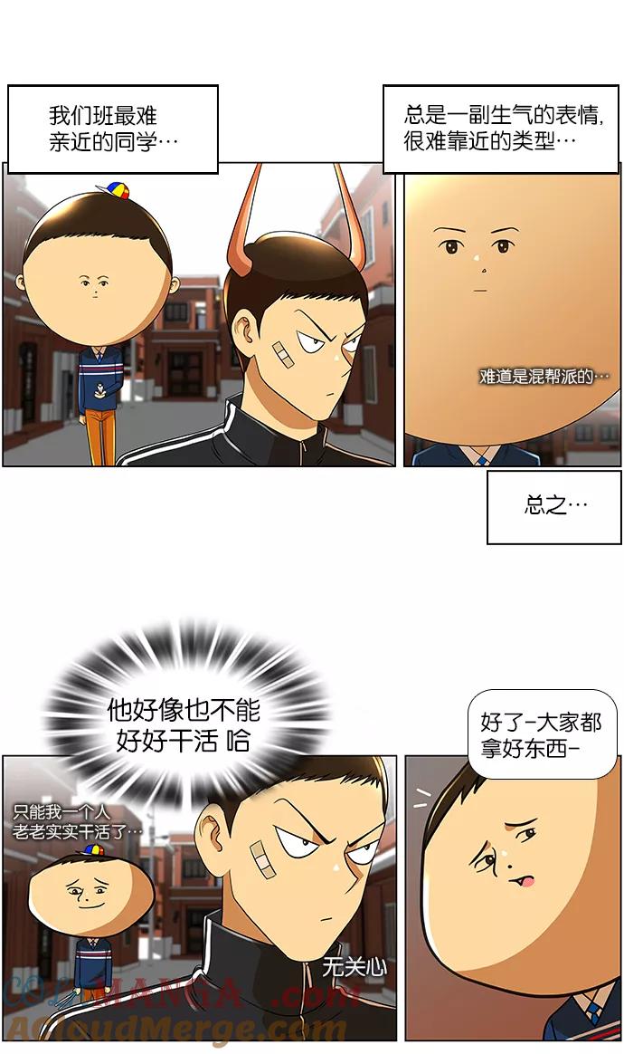 《不平凡的平凡8班》第25话 第7页