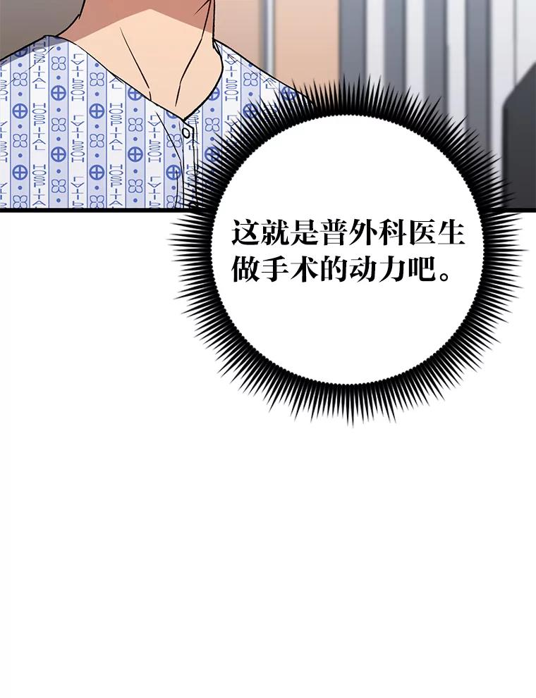 《金色手术刀》25.选科苦恼 第35页