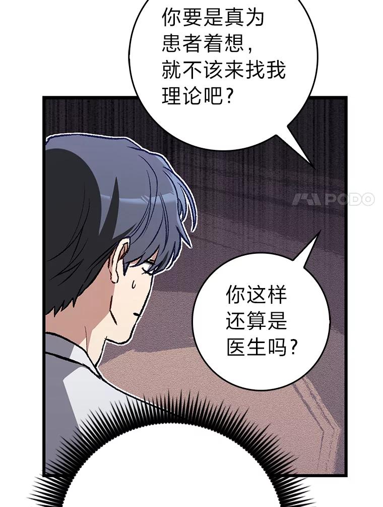 《金色手术刀》25.选科苦恼 第80页