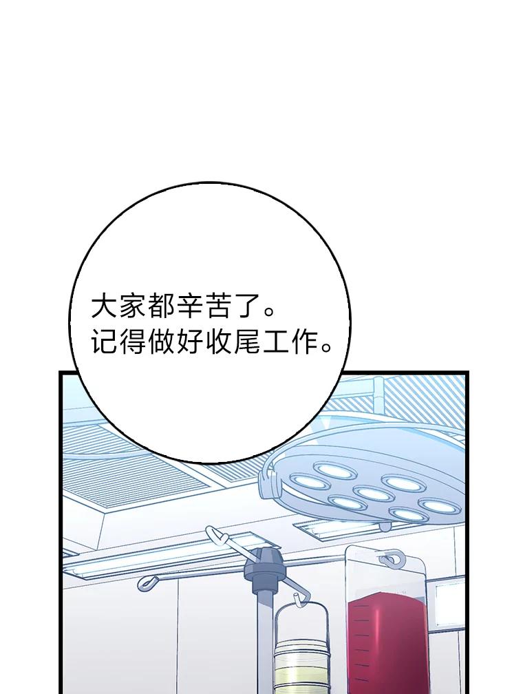 《金色手术刀》25.选科苦恼 第16页
