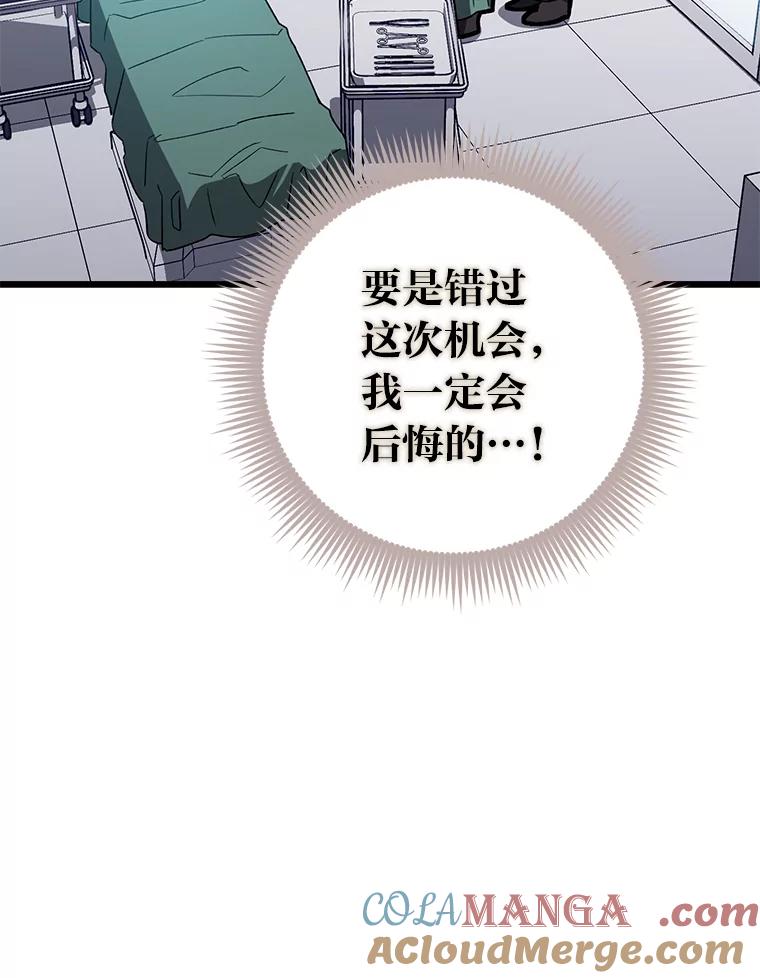 《金色手术刀》25.选科苦恼 第117页