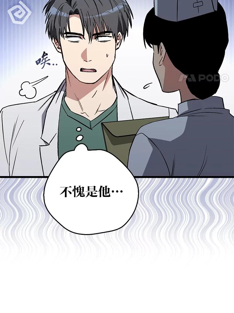 《金色手术刀》25.选科苦恼 第54页
