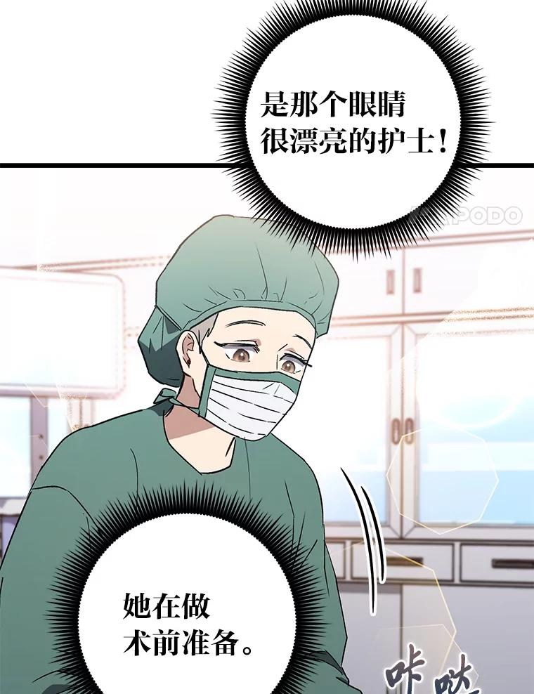 《金色手术刀》25.选科苦恼 第110页