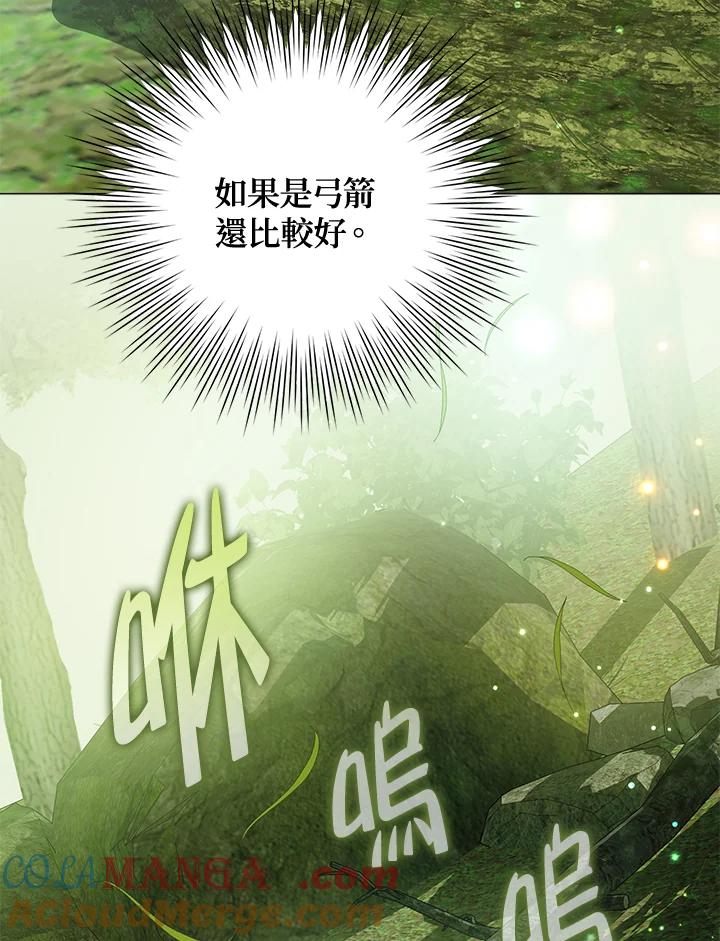《若黑月升起》第26话 第13页