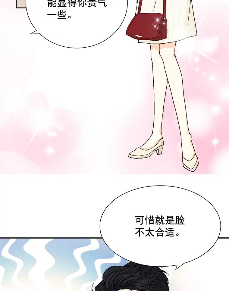 《延夏之心》26.对不起，我说谎了 第54页