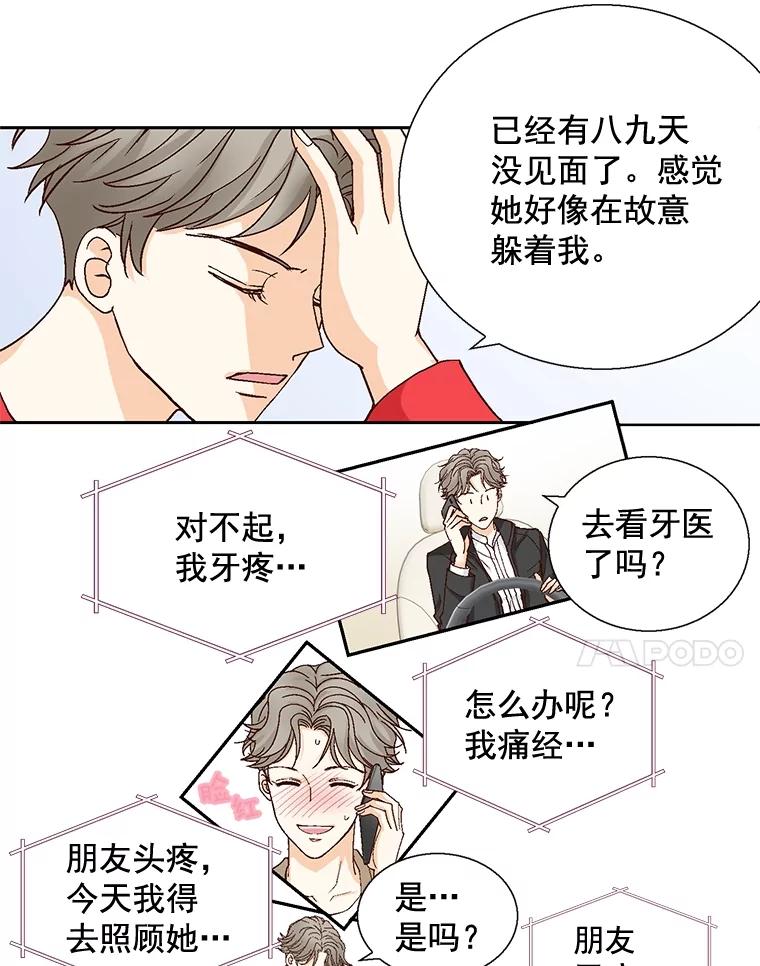 《延夏之心》26.对不起，我说谎了 第51页