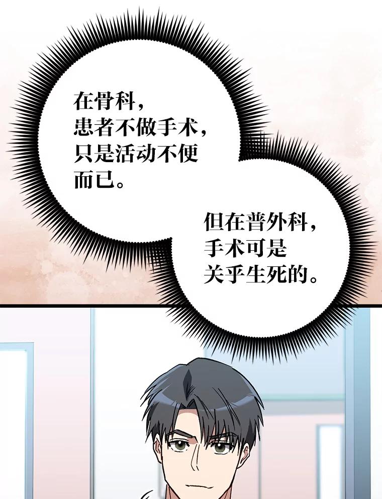 《金色手术刀》25.选科苦恼 第36页