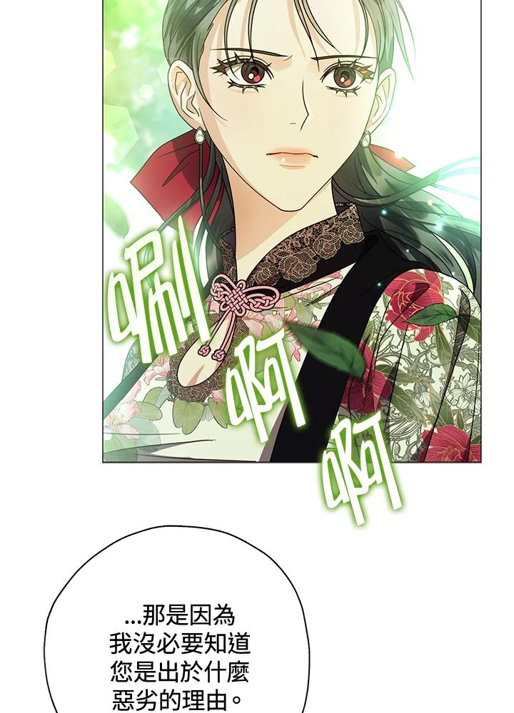 《若黑月升起》第26话 第55页