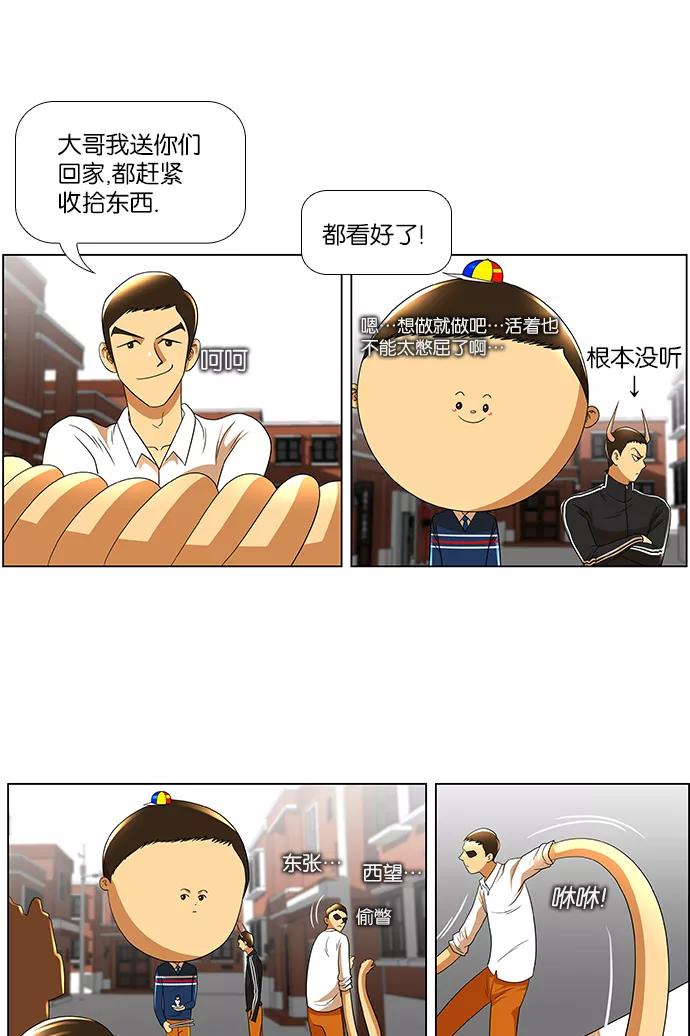 《不平凡的平凡8班》第25话 第8页