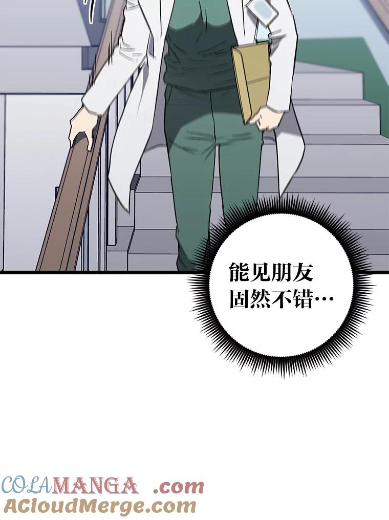《金色手术刀》25.选科苦恼 第61页
