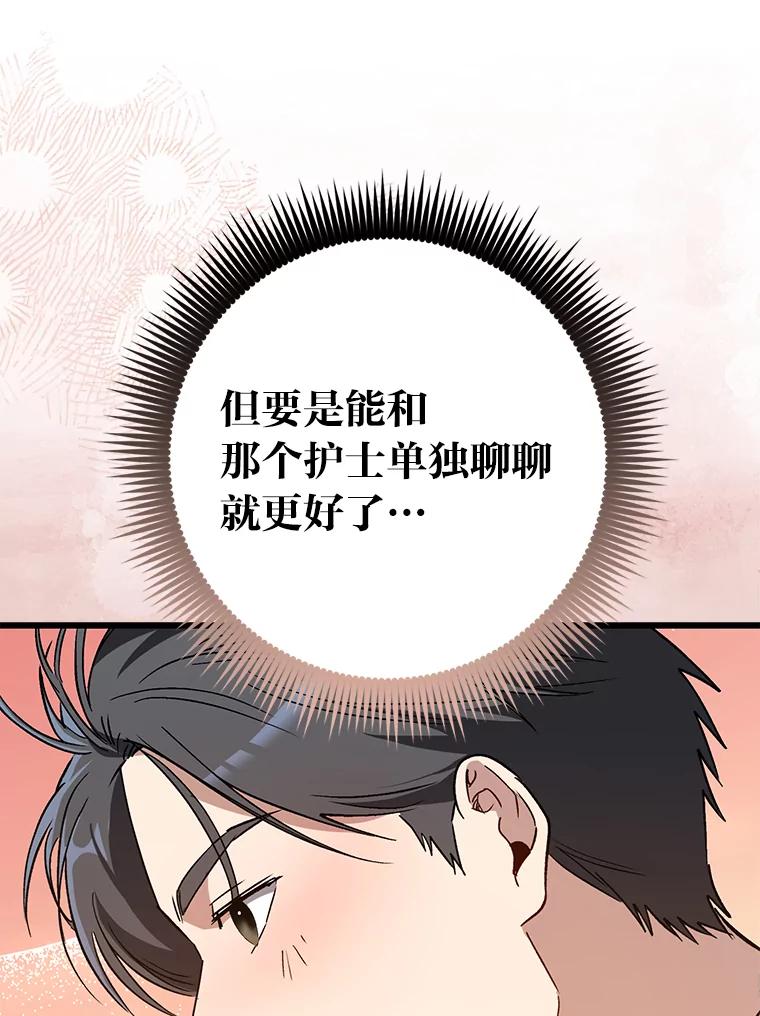 《金色手术刀》25.选科苦恼 第62页