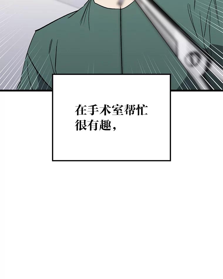 《金色手术刀》25.选科苦恼 第94页