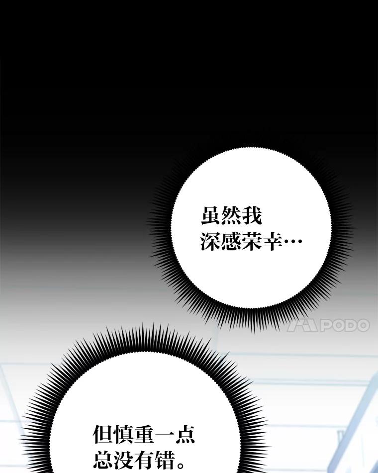 《金色手术刀》25.选科苦恼 第103页