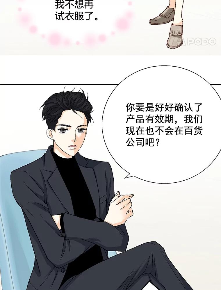 《延夏之心》26.对不起，我说谎了 第45页