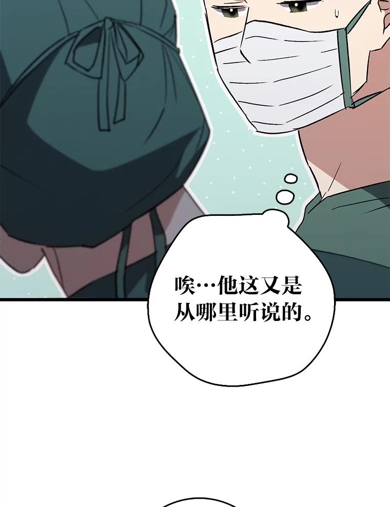 《金色手术刀》25.选科苦恼 第10页
