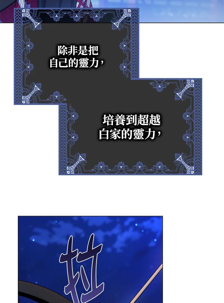 《若黑月升起》第26话 第90页