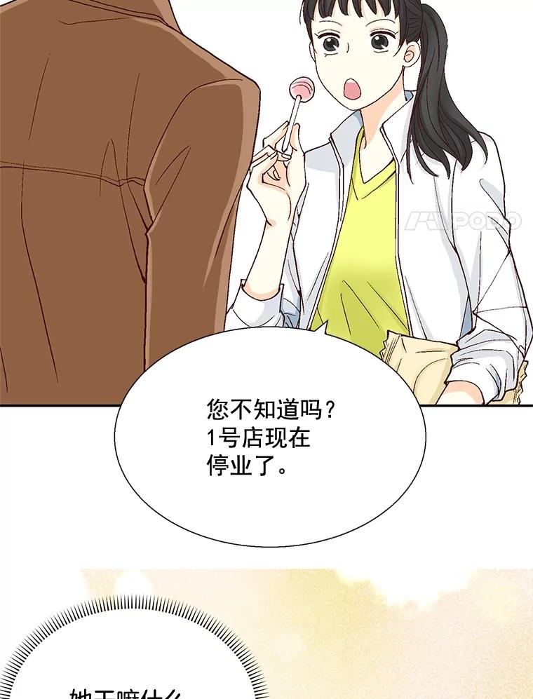 《延夏之心》26.对不起，我说谎了 第68页