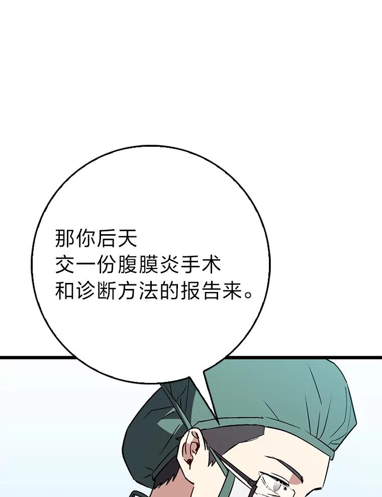 《金色手术刀》25.选科苦恼 第7页