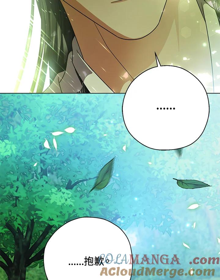 《若黑月升起》第26话 第77页