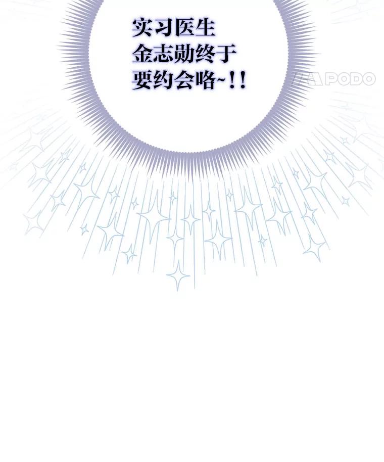 《金色手术刀》26.约会前的苦恼 第18页