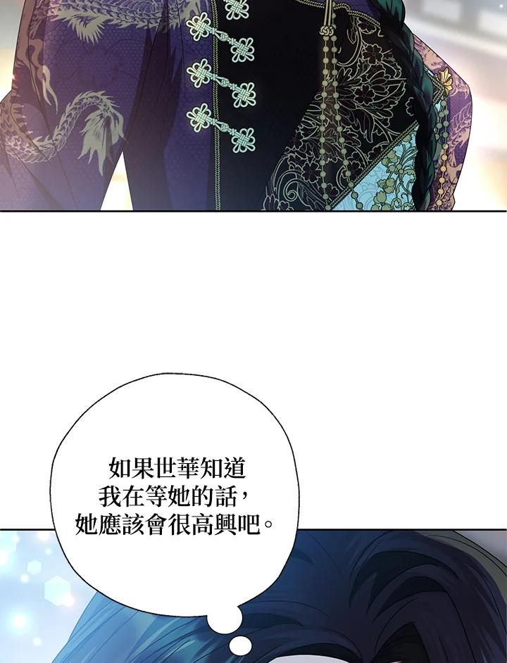《若黑月升起》第27话 第84页