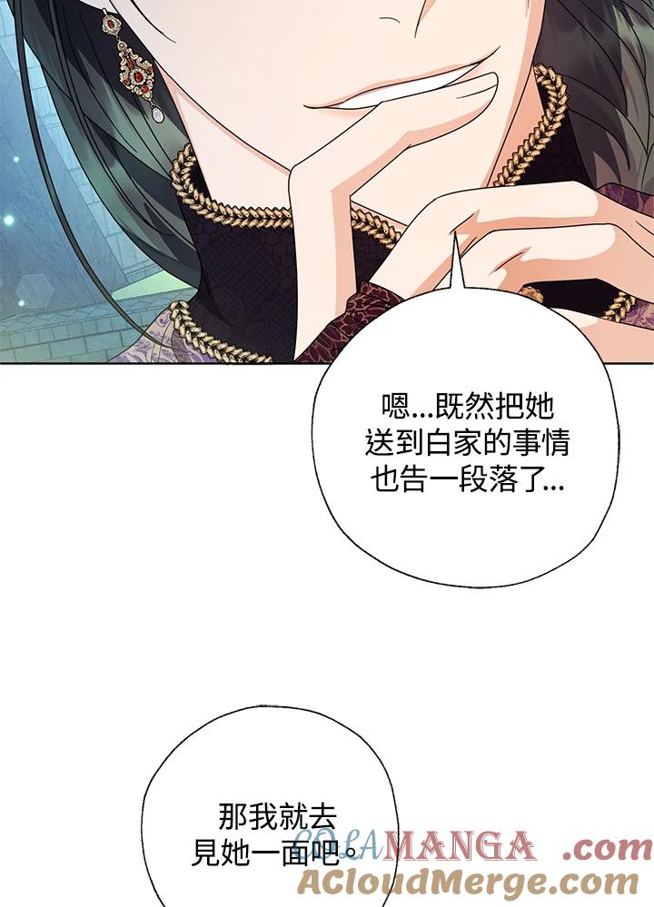 《若黑月升起》第27话 第64页